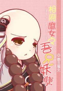 My Brother, the Concubine of the Prime Minister's House, is a Monster