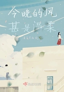 The Wind is Very Gentle Tonight