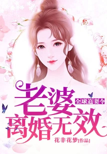 Global Wife Chasing Order: Wife, Divorce is Invalid