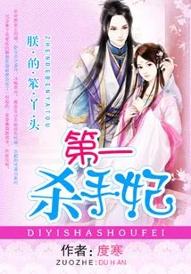 My Stupid Girl: the Number One Killer Concubine