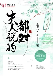 Everything Madam Said is Right