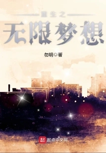 Rebirth of Infinite Dreams