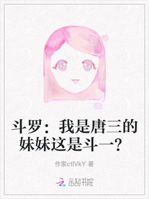 Douluo: I Am Tang San's Sister. is This Dou Yi?