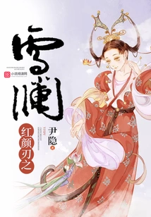 Xuelan of Hongyan Blade