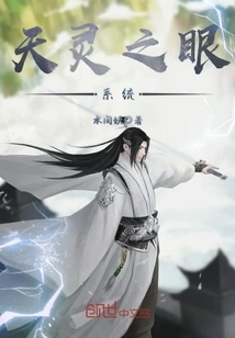 Eye of Heaven System