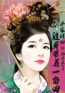 Farm Woman: Take an Acre of Land with You