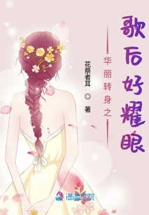 So Dazzling after the Song of Gorgeous Turn