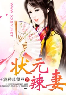 The Hot Wife of the Number One Scholar