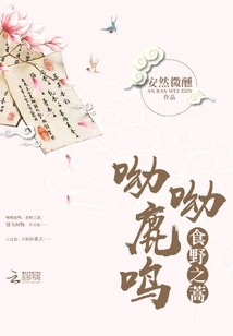 Yo Yo Deer Roar, Eating Wild Wormwood