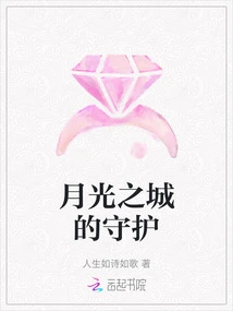 Guardian of Moonlight City