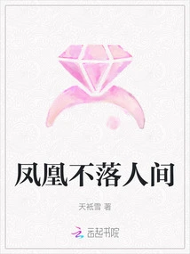 Phoenix Does Not Fall into the World