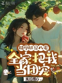 I Am Very Pregnant and Wear 80 Years Old. My Whole Family Treats Me as a Group Favorite