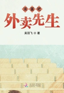 Get Lost, Mr. Takeaway