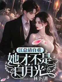 Mr. Jiang, Please Respect Yourself, She is Not Bai Yueguang