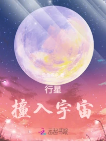 Planet Crashes into Space