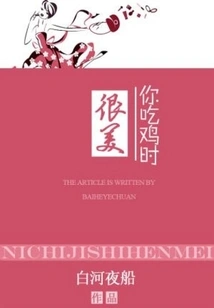 You Look Beautiful When You Eat Chicken