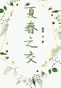 The Turn of Summer and Spring