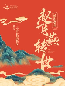 My Sister-in-law is Actually the Reincarnation of Zhao Feiyan