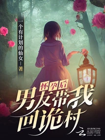 After I Got Pregnant, My Boyfriend Took Me Back to Gui Village