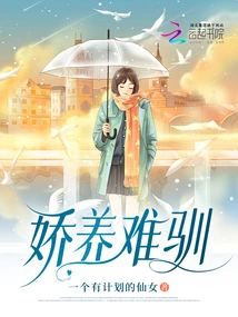 Pampered and Untamable