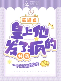 After Escaping, the Emperor Went Crazy Looking for Me