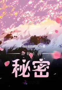 Secrets on the Cruise Ship