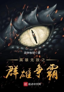 Invincible Heroes Fight for Hegemony