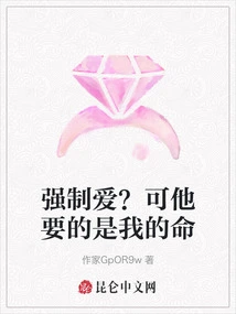 Forced Love? but He Wants My Life