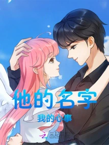 His Name is on My Mind