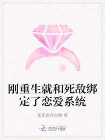 As Soon as I Was Reborn, I Was Bound to a Love System with My Mortal Enemy