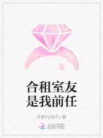 My Roommate is My Ex