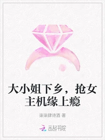 The Eldest Lady Goes to the Countryside and Becomes Addicted to Seizing the Opportunity of Being a Female Host