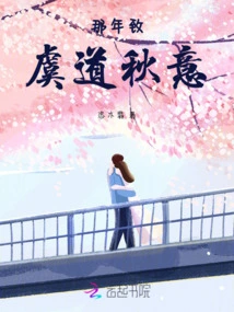 That Year Brings the Autumn Mood of Yu Dao