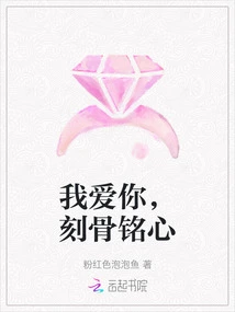 I Love You, Unforgettable