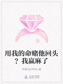 Bet My Life That He Will Come Back? I Win