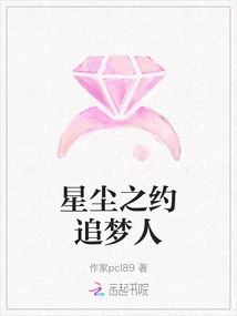 Stardust Covenant Dream Chaser