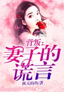 Betrayal: Wife's Lies