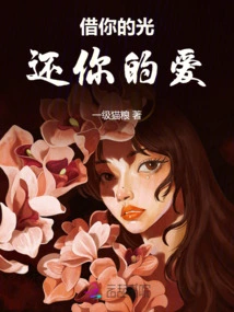 Borrow Your Light and Return Your Love