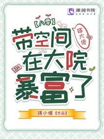 80: Marry a Big Boss with Space and Become Rich in the Compound