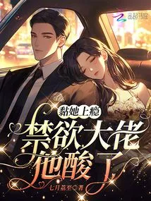 She is Addicted to Clinging to Her. the Abstinent Man is Sour