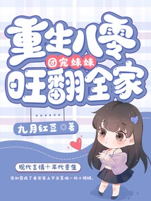 Rebirth of the 1980s, the Doting Sister of the 1980s Group Has Made the Whole Family Happy