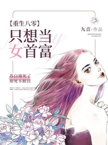 Reborn in the 1980s, I Just Want to Be the Richest Woman