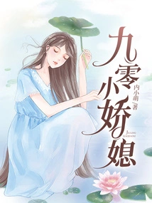 The Little Sweet Daughter-in-law of 90