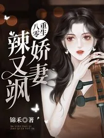 Reborn in the 1980s, the Lovely Wife is Sassy and Spicy