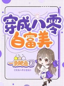 Dressed in 80's White and Rich Beauty