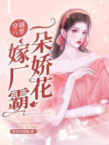 Traveling Through 801, a Delicate Flower Marries a Factory Boss