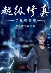 Super Cultivation Students in the City