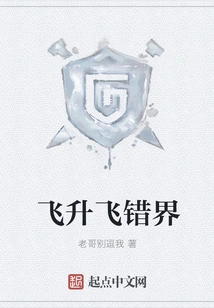 Ascension and Flying into the Wrong World