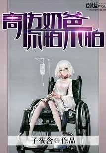 Are You Afraid of the High-injury Nanny?