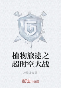 Plant Journey: Time and Space War